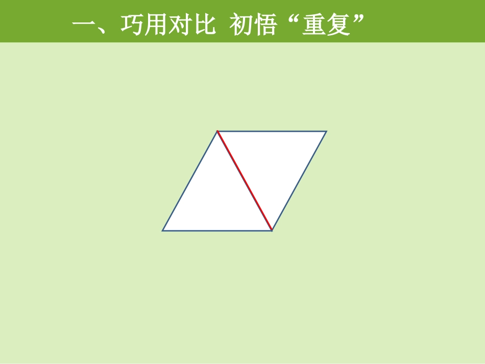 课件2：数学广角——集合_第3页
