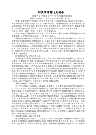 对厌学体育行为说不