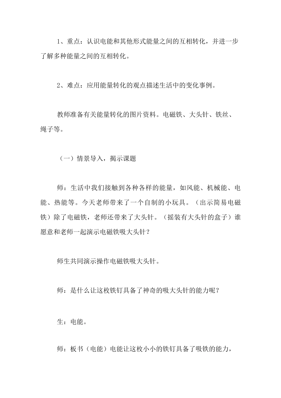小学科学《能量的转化》教案_第2页