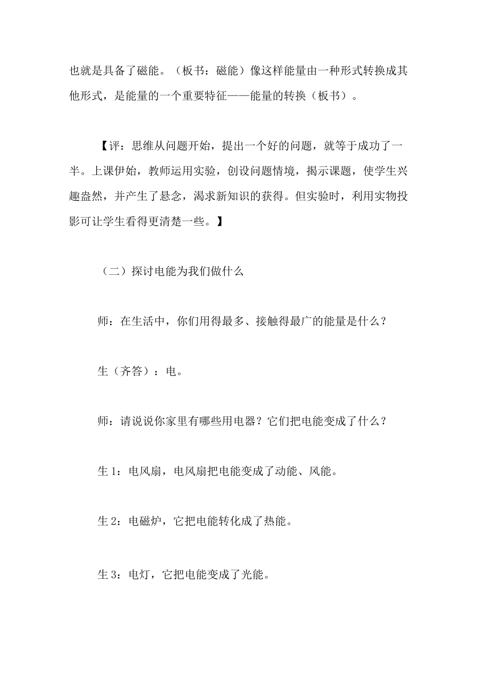 小学科学《能量的转化》教案_第3页