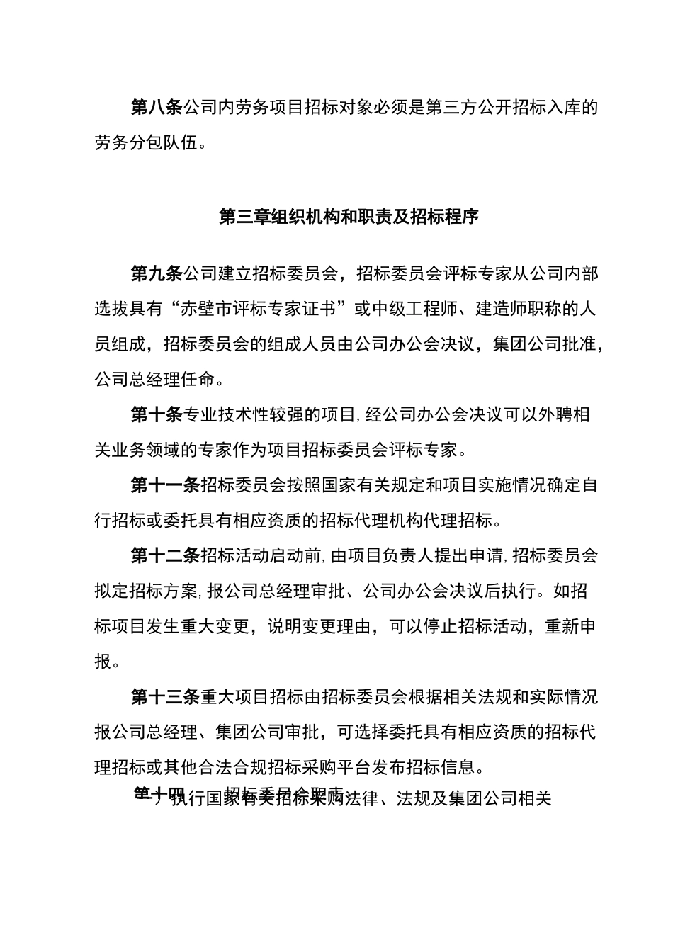 劳务分包制度及招标方式_第3页