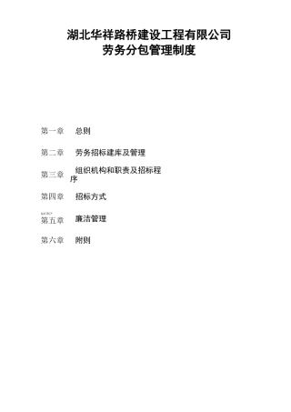 劳务分包制度及招标方式