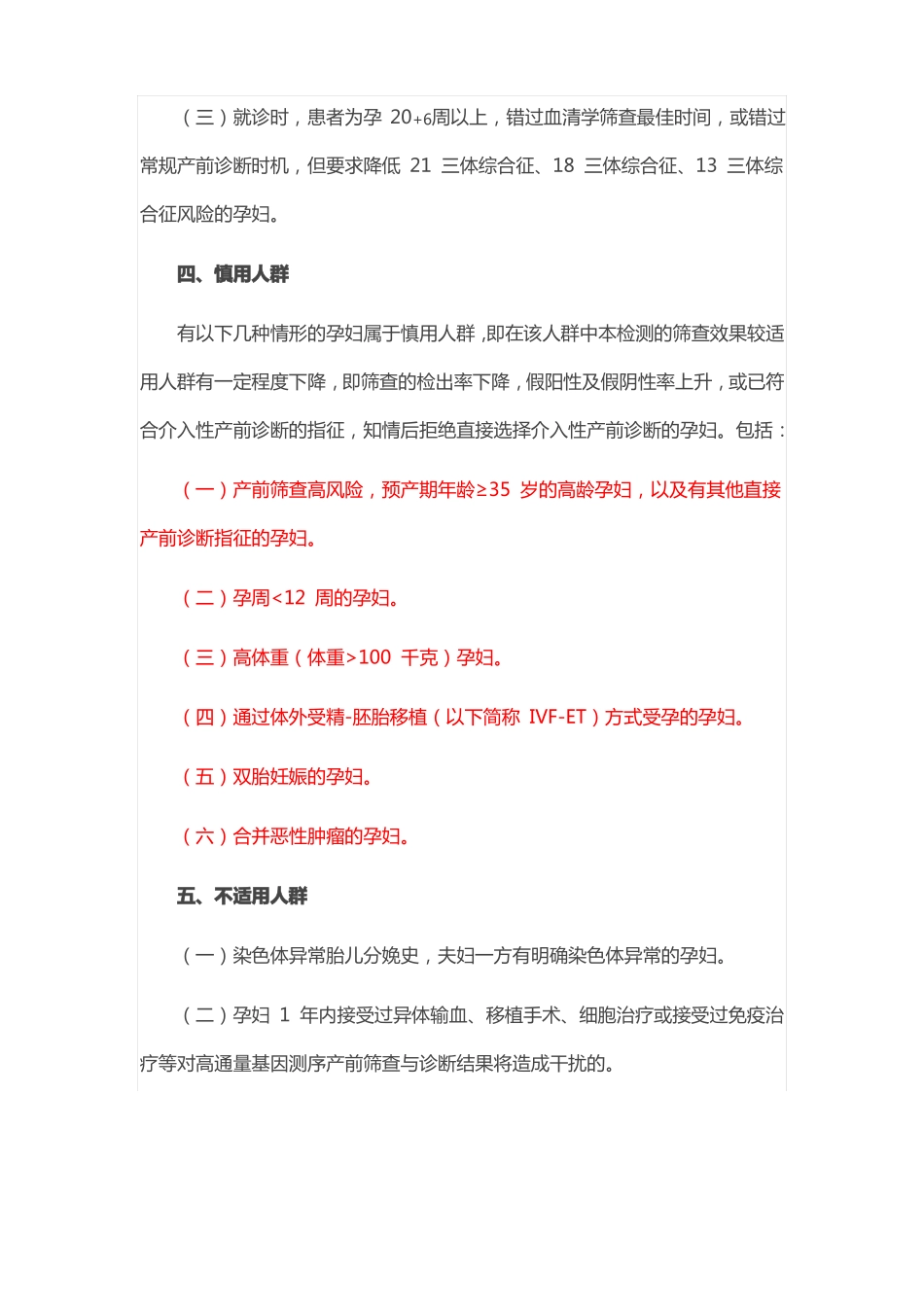 高通量基因测序产前筛查与诊断技术规范试行_第2页