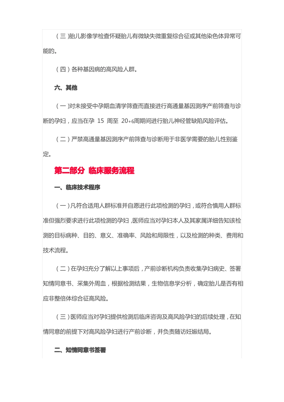 高通量基因测序产前筛查与诊断技术规范试行_第3页