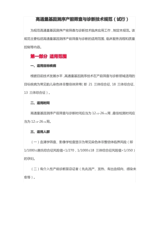 高通量基因测序产前筛查与诊断技术规范试行