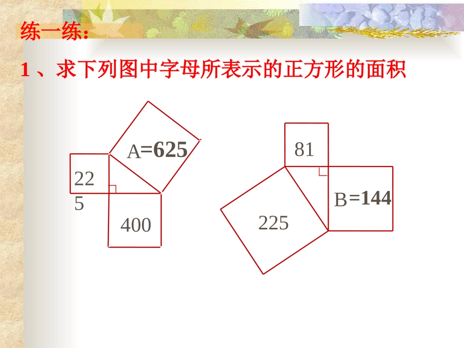 探索勾股定理()新课件_第2页