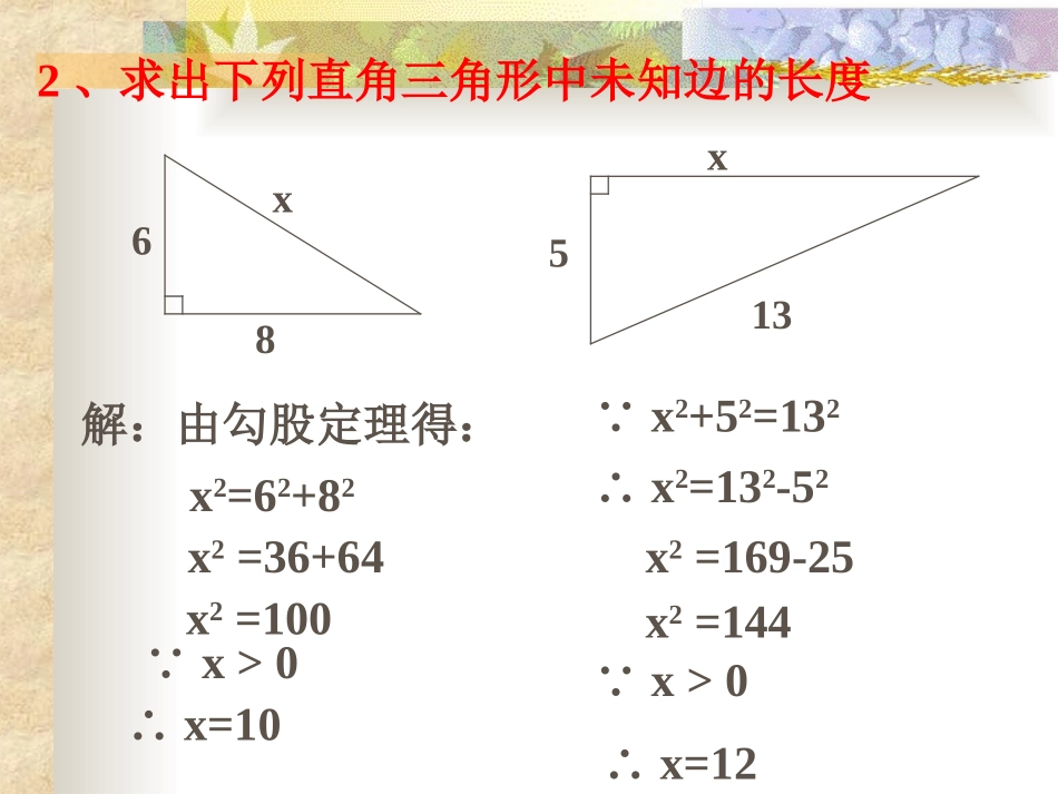 探索勾股定理()新课件_第3页