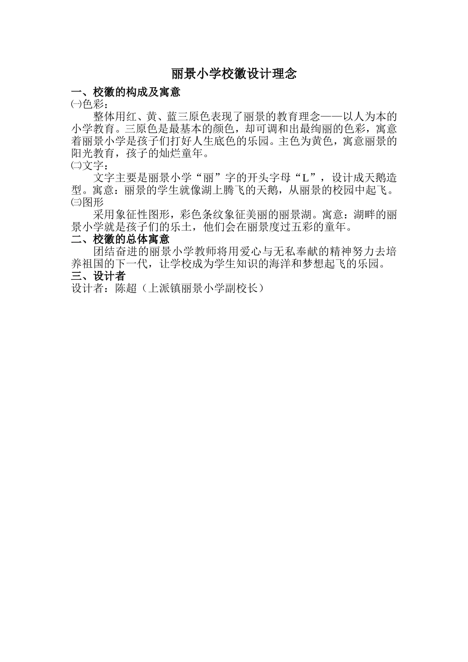 校徽设计理念_第1页