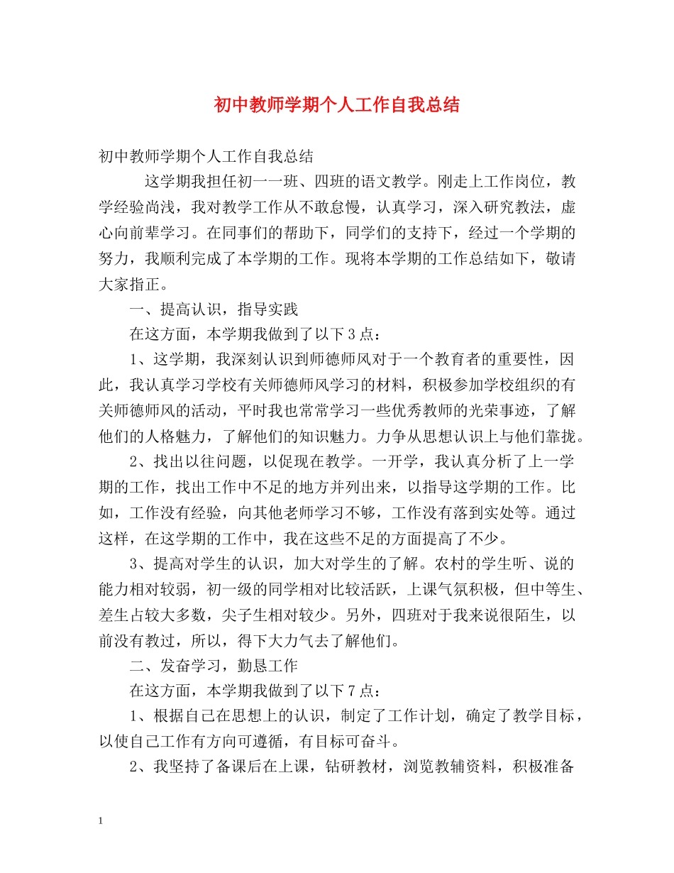 初中教师学期个人工作自我总结 _第1页