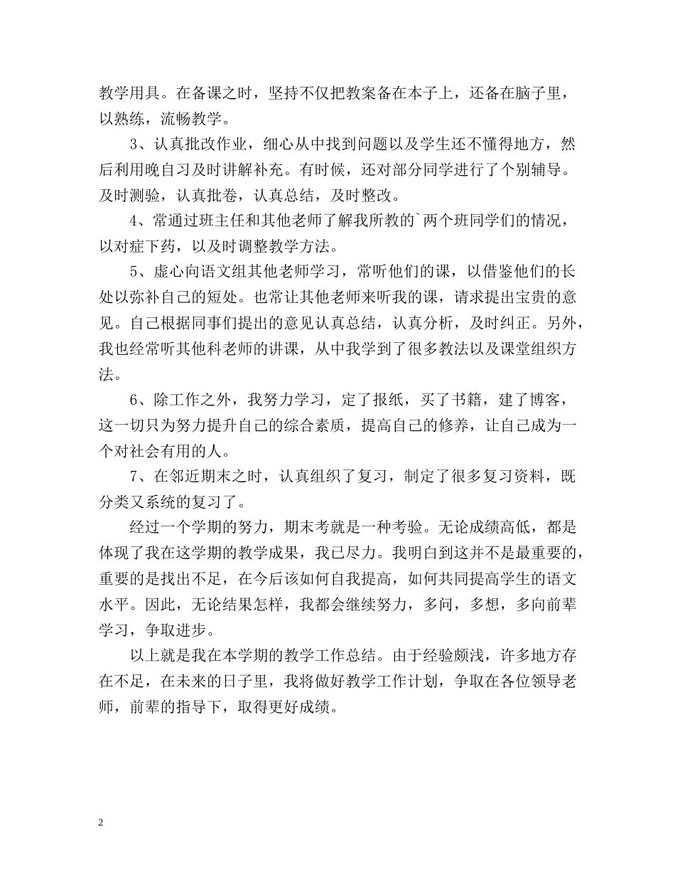 初中教师学期个人工作自我总结 _第2页