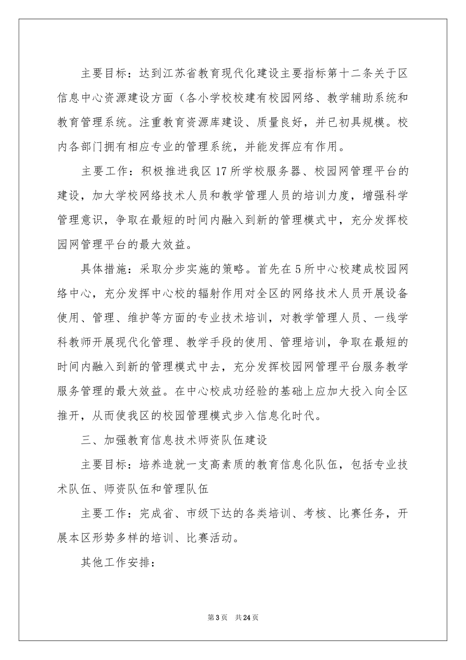 关于教体局工作参考计划汇总9篇_第3页