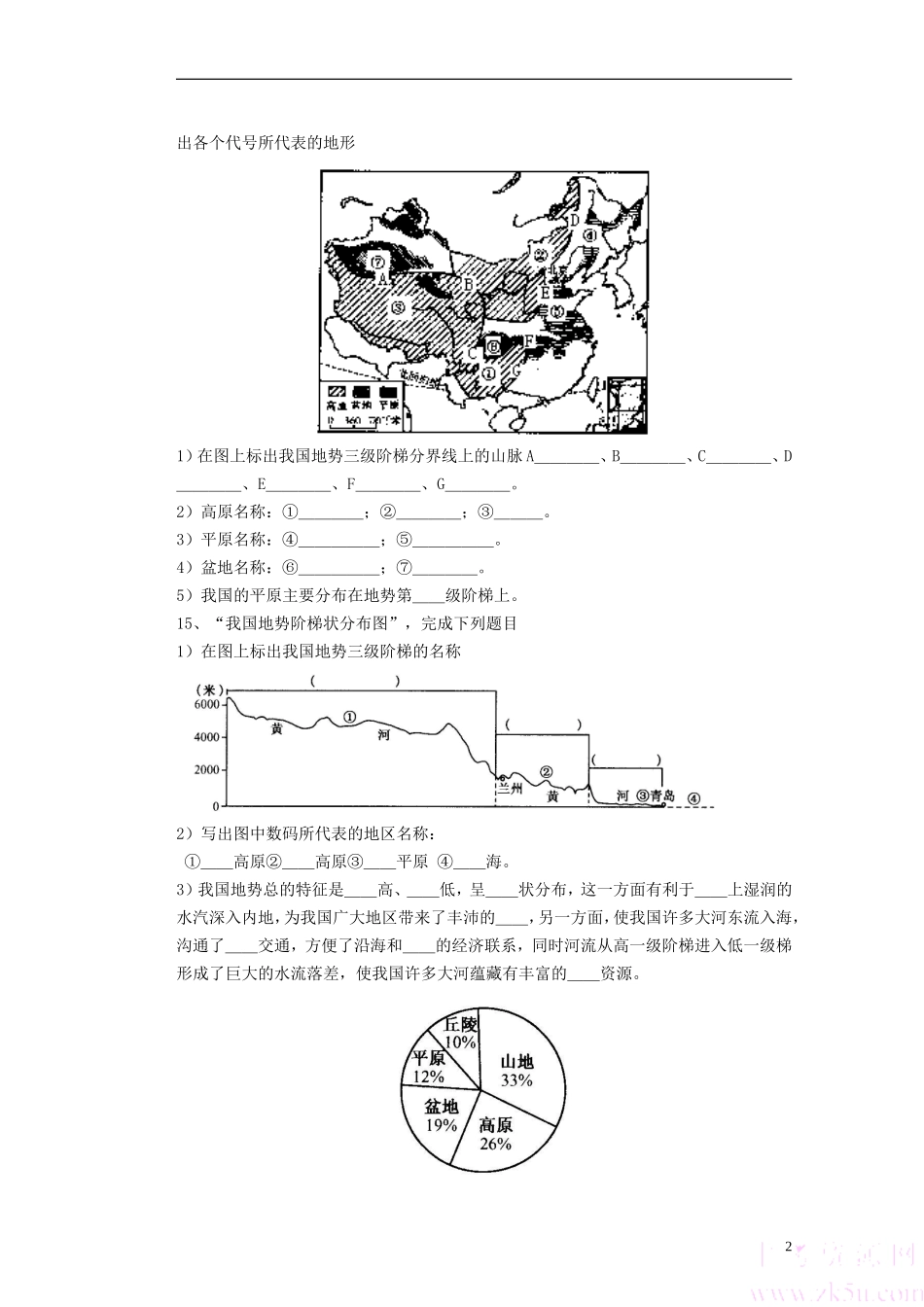 地形和地势测测试题新人教版_第2页