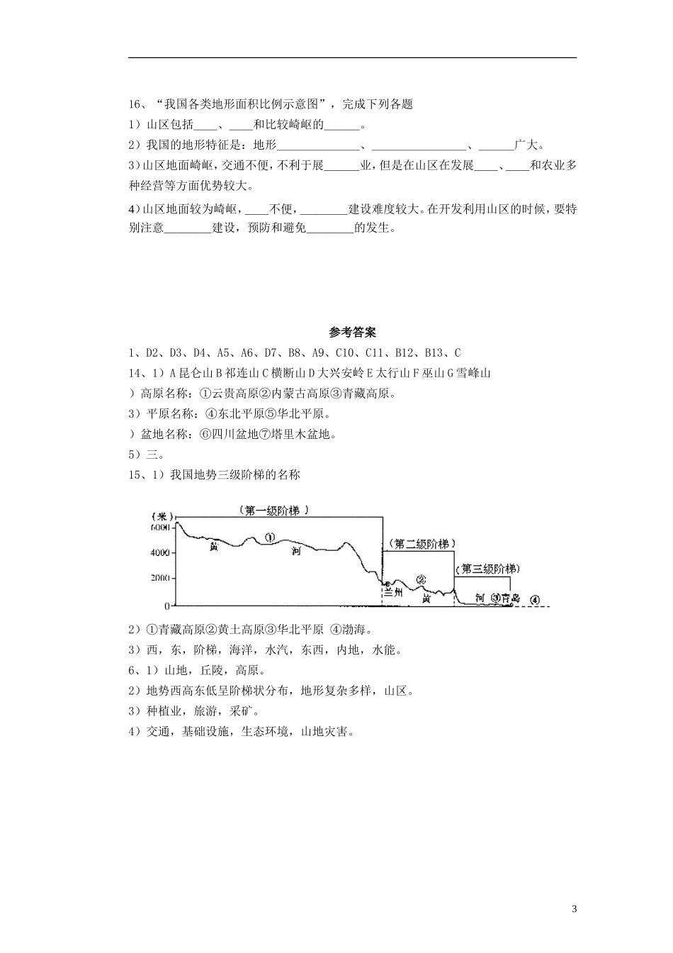 地形和地势测测试题新人教版_第3页
