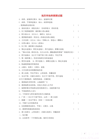 地形和地势测测试题新人教版