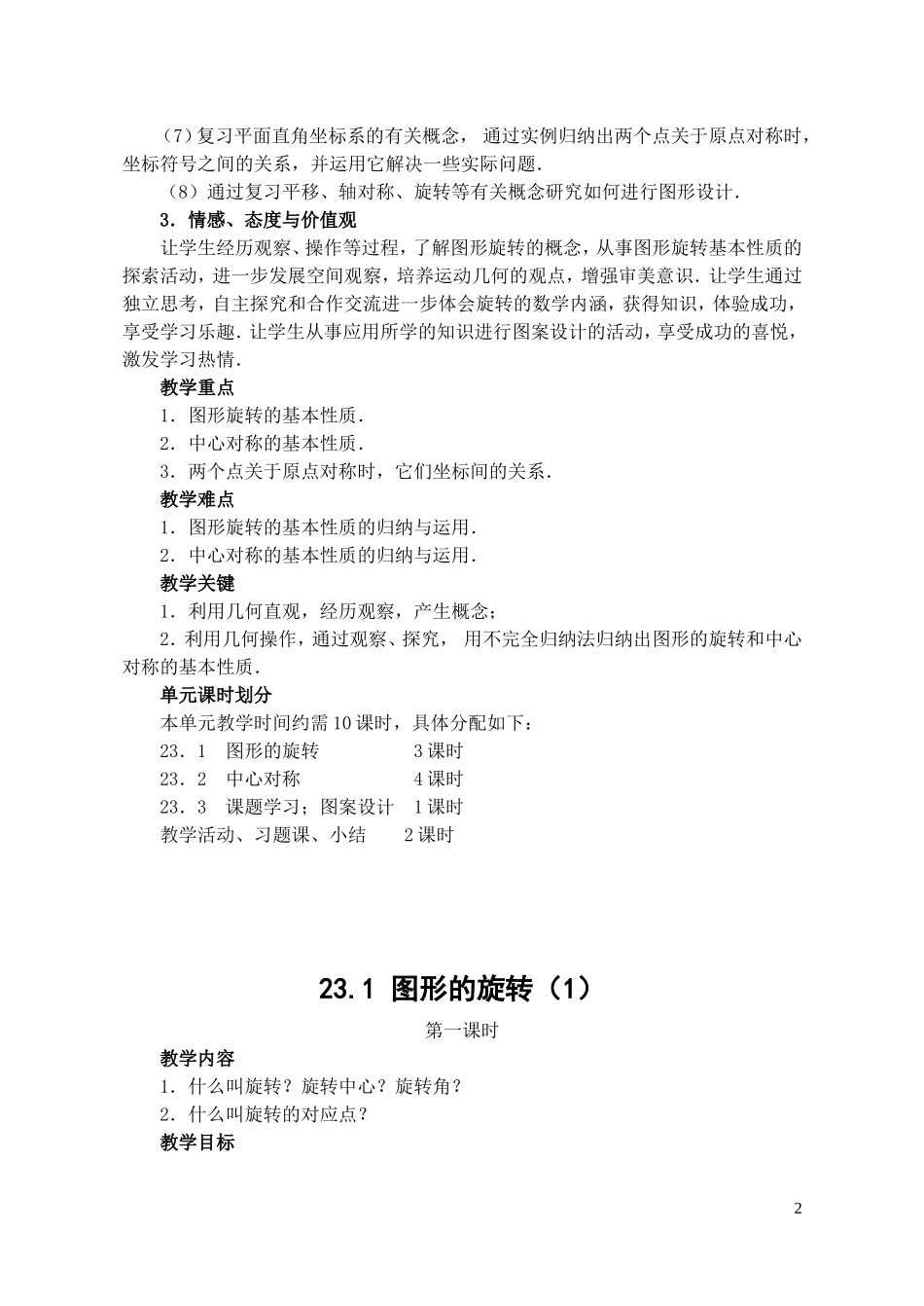 第23章旋转全章教案_第2页