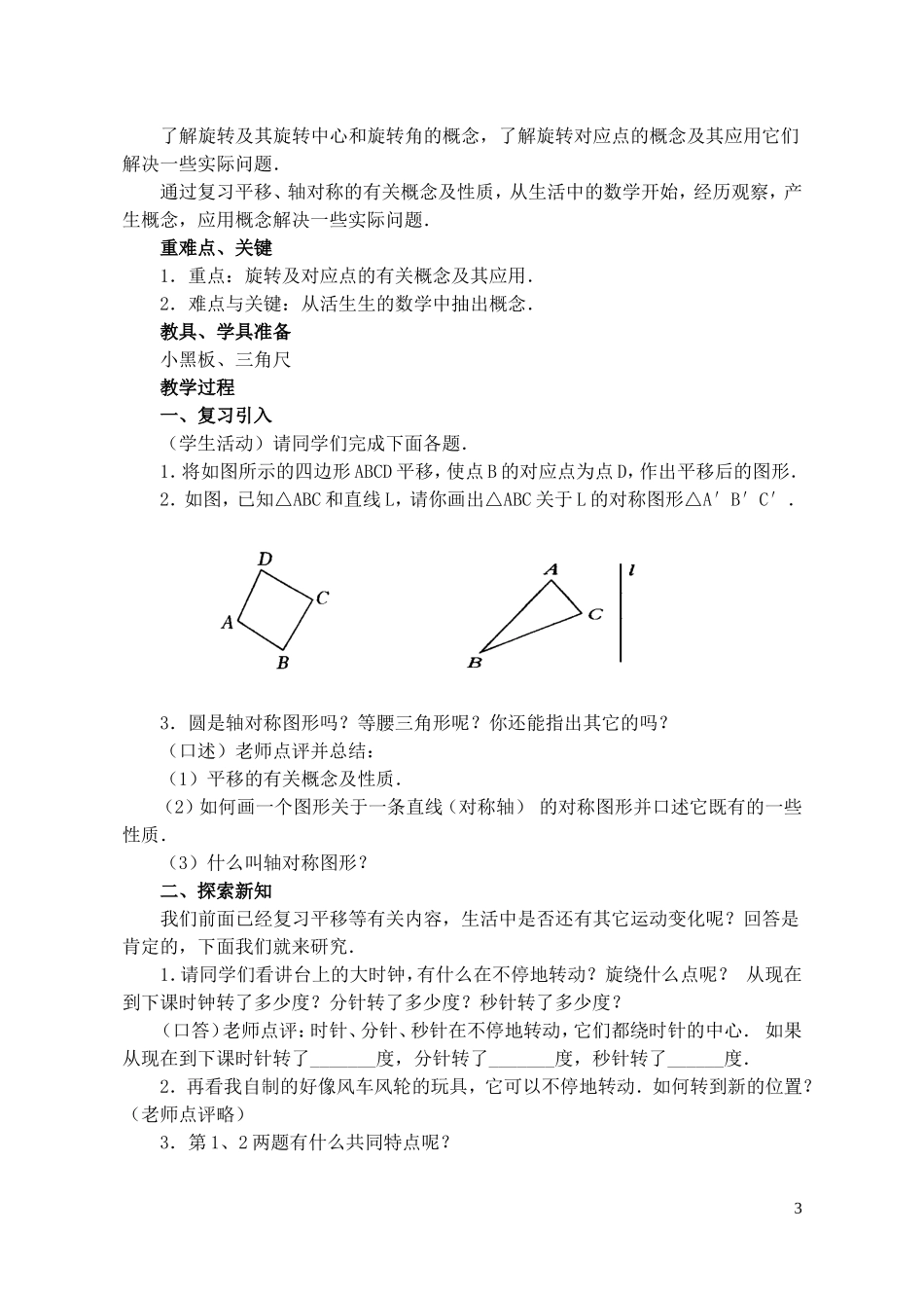 第23章旋转全章教案_第3页