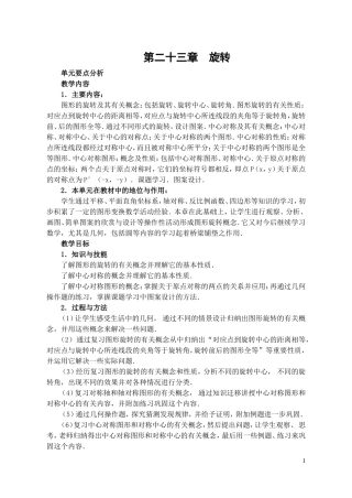 第23章旋转全章教案