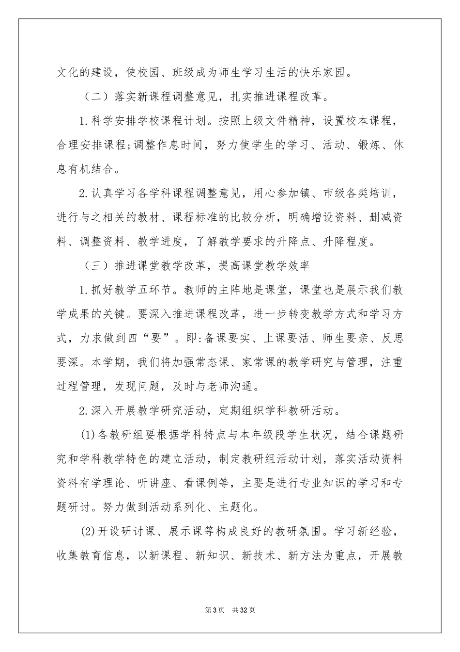关于教务工作参考计划模板汇编八篇_第3页