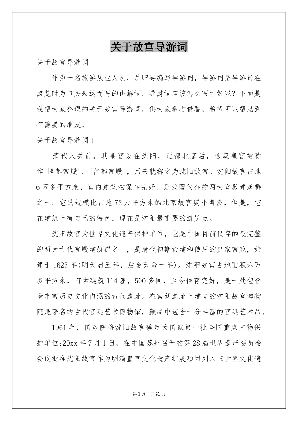 关于故宫导游词_第1页