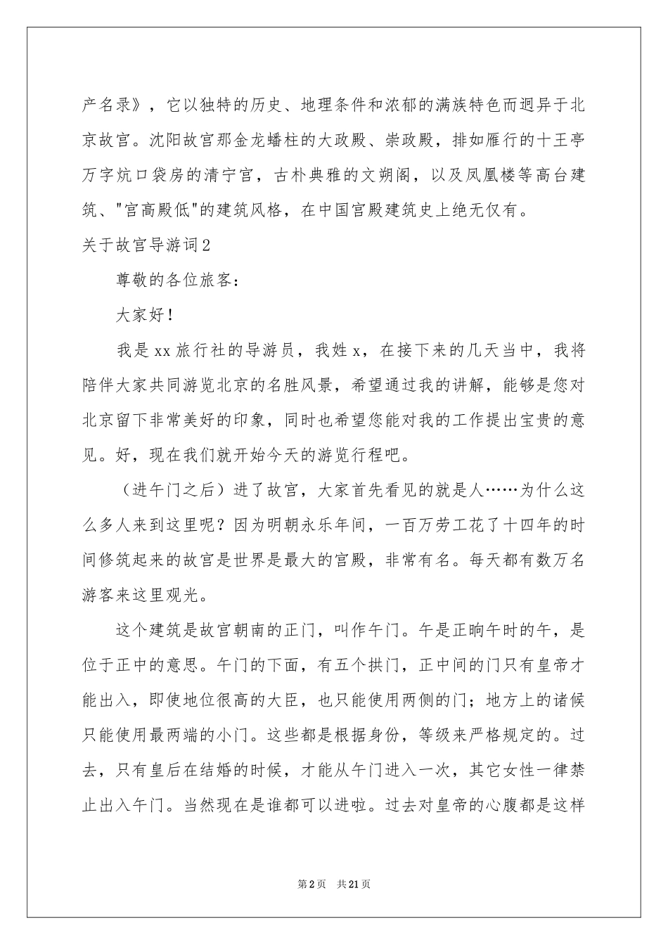 关于故宫导游词_第2页