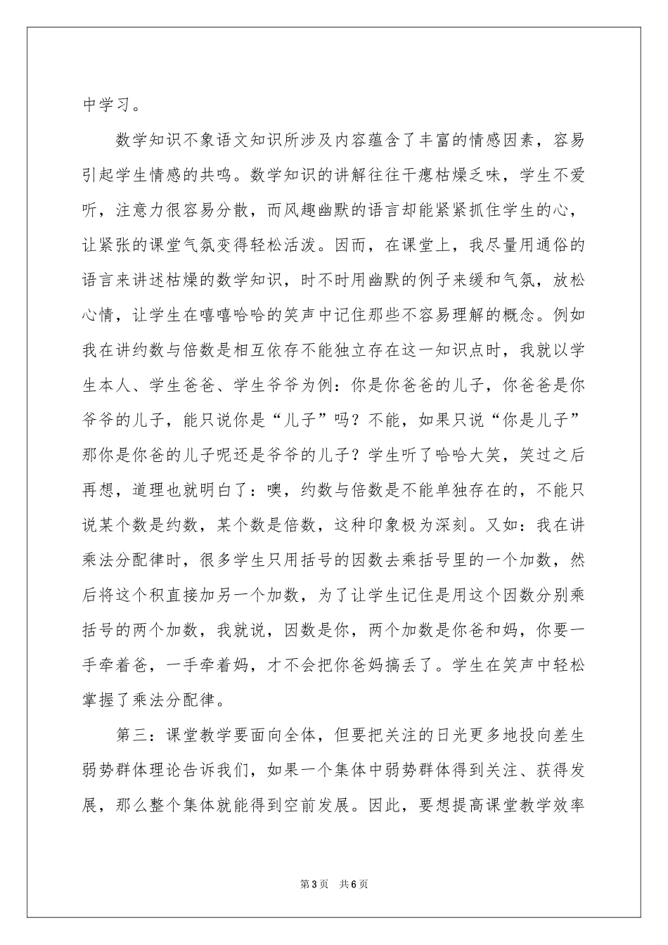 关于效率的演讲稿_第3页