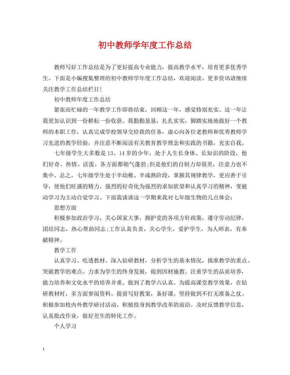 初中教师学年度工作总结 _第1页