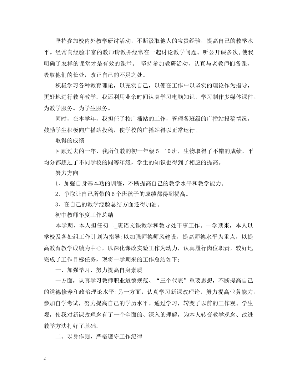 初中教师学年度工作总结 _第2页