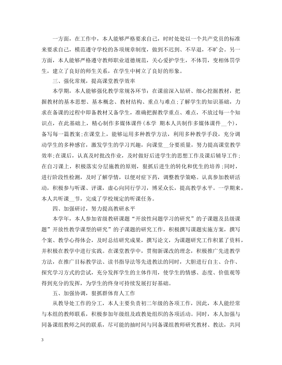 初中教师学年度工作总结 _第3页
