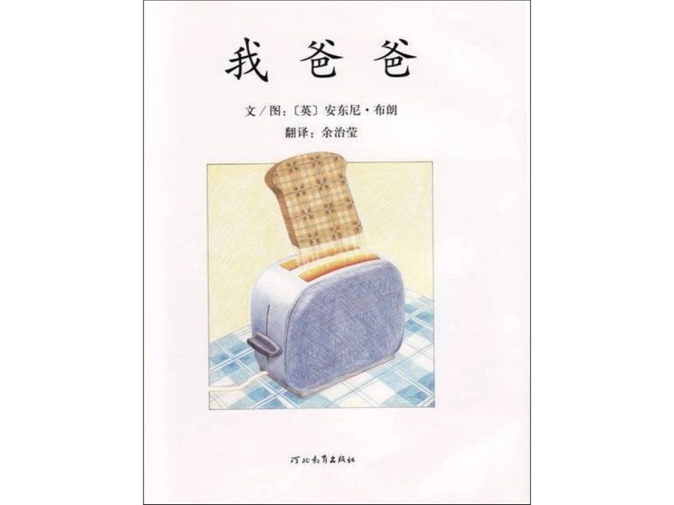 《我爸爸》—马雅晴_第2页