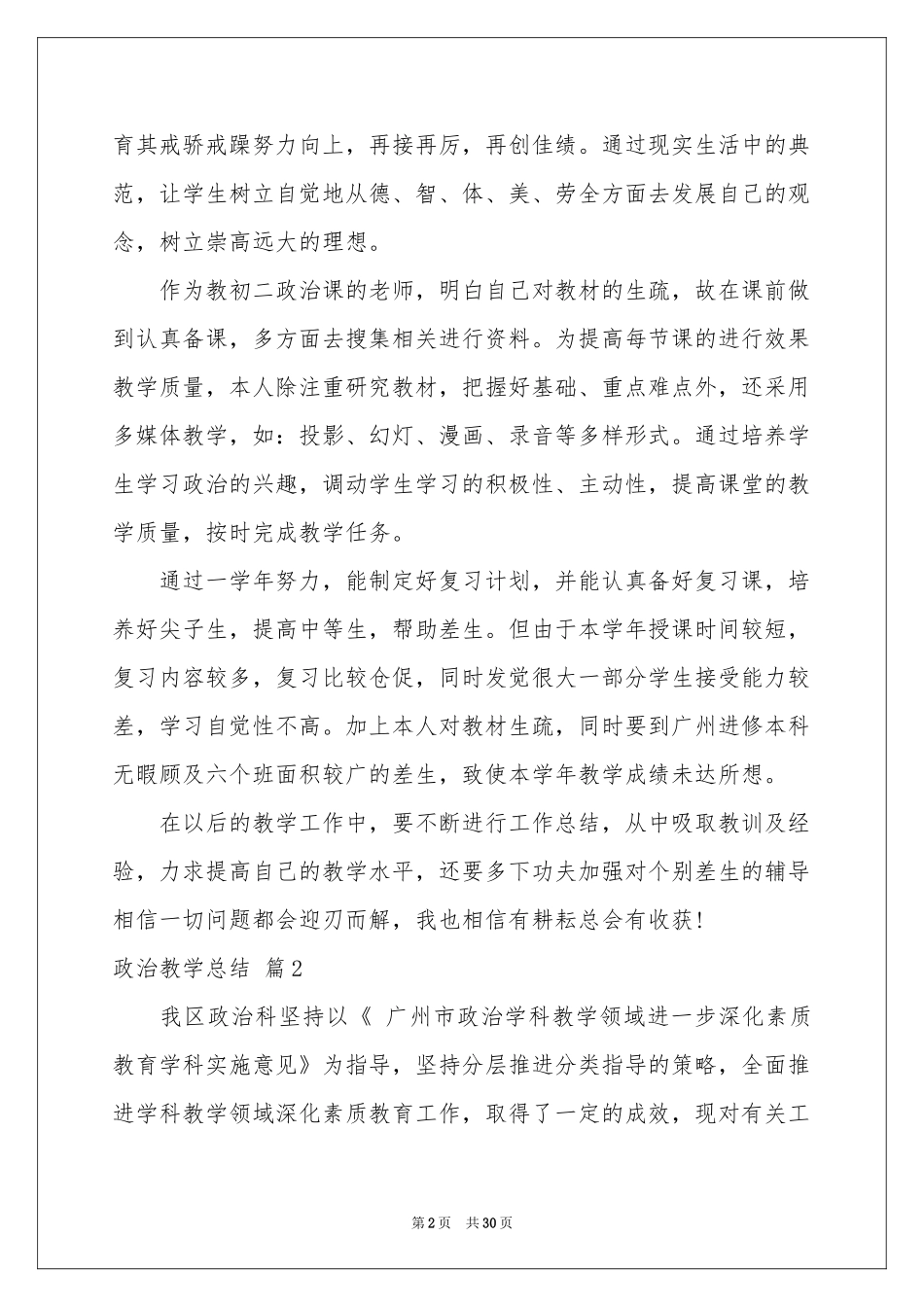 关于政治教学参考总结范本锦集九篇_第2页