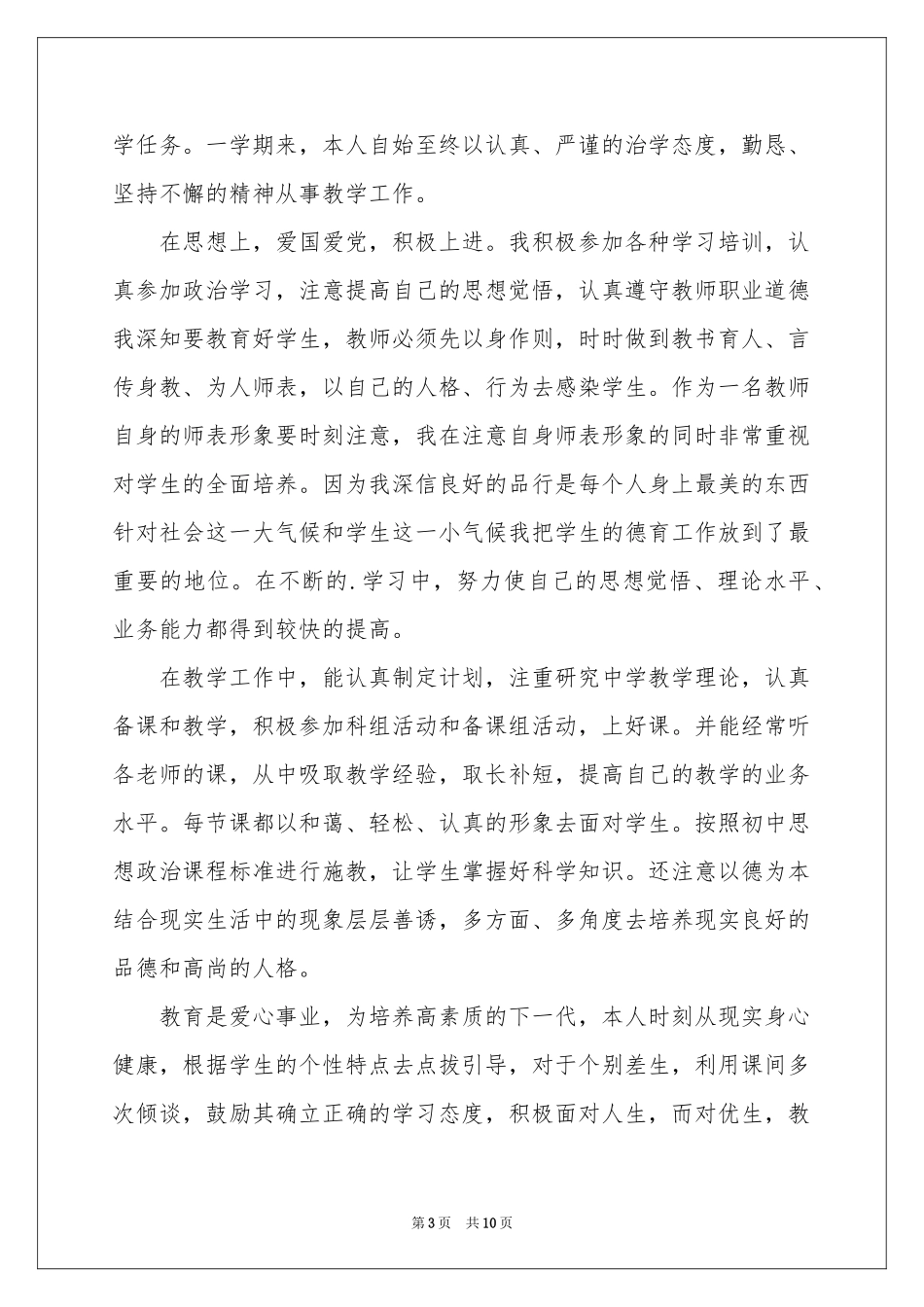 关于政治教学参考总结四篇_第3页