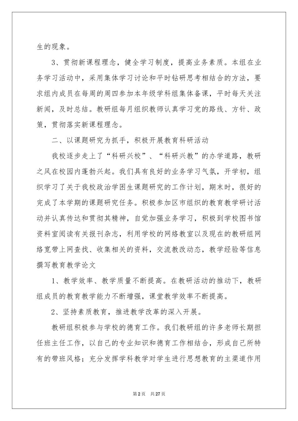 关于政治教学参考总结模板集合十篇_第2页