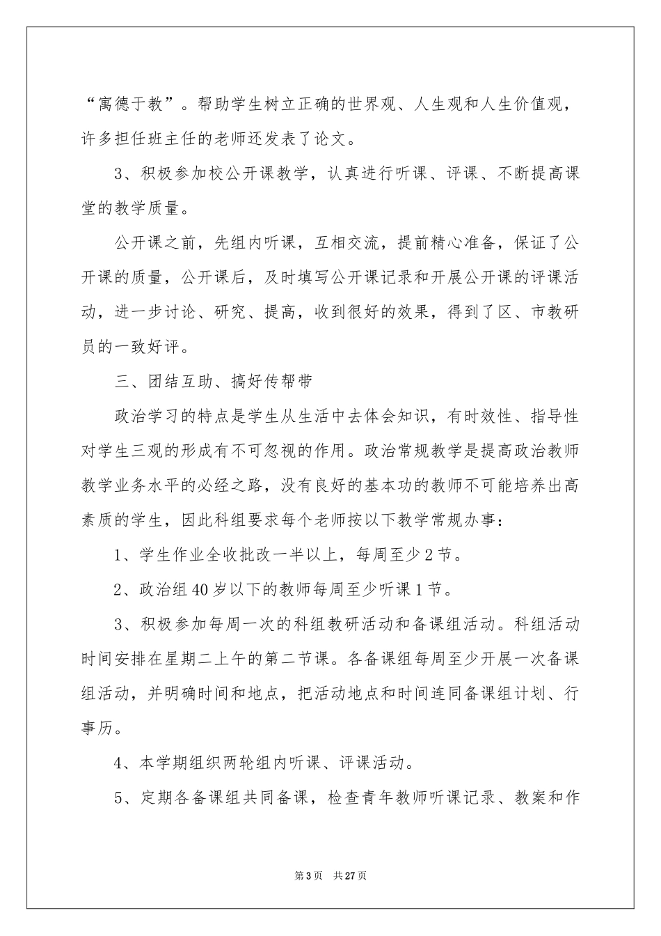 关于政治教学参考总结模板集合十篇_第3页