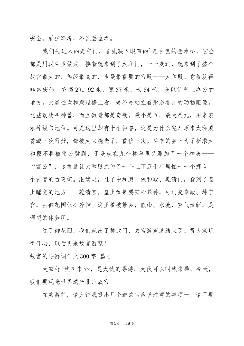 关于故宫的导游词作文300字汇编5篇_第3页