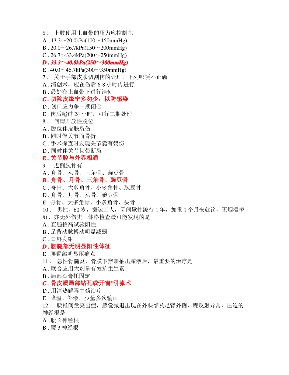 骨科出科考试+答案_第2页