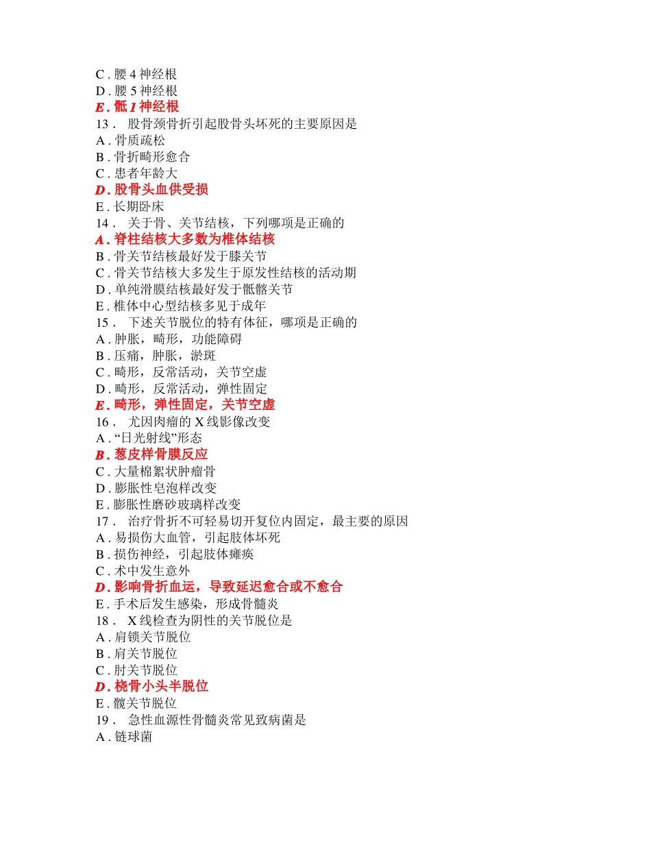 骨科出科考试+答案_第3页