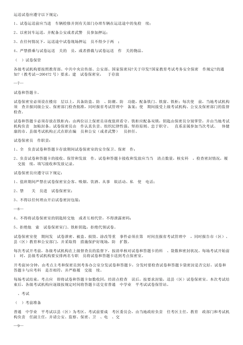 (陕西省普通高中学业水平考试实施细则(定) _第3页