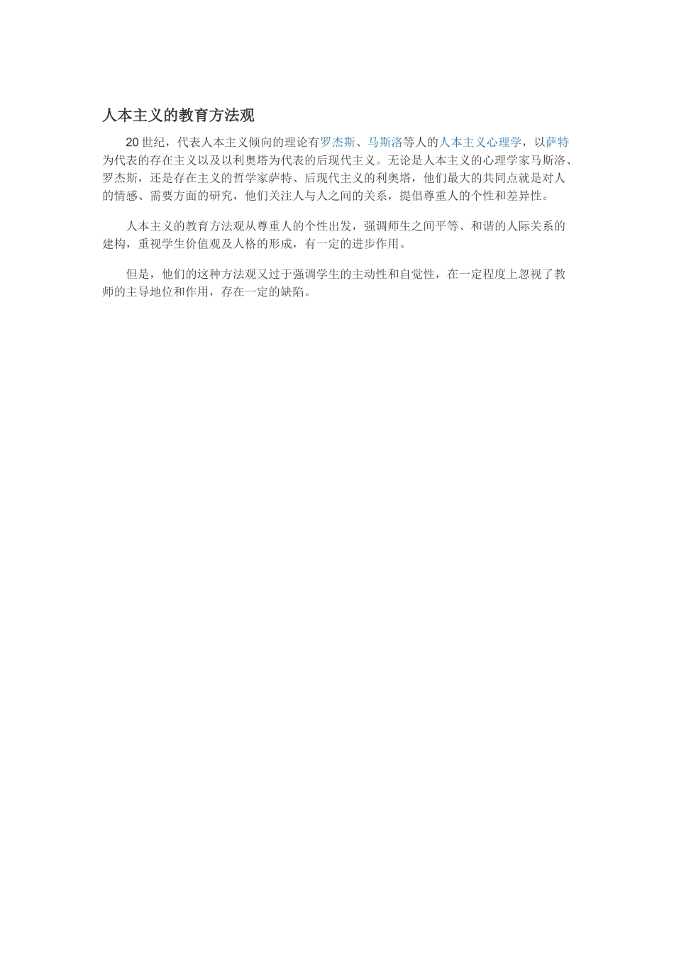 人本主义的教育方法观_第1页