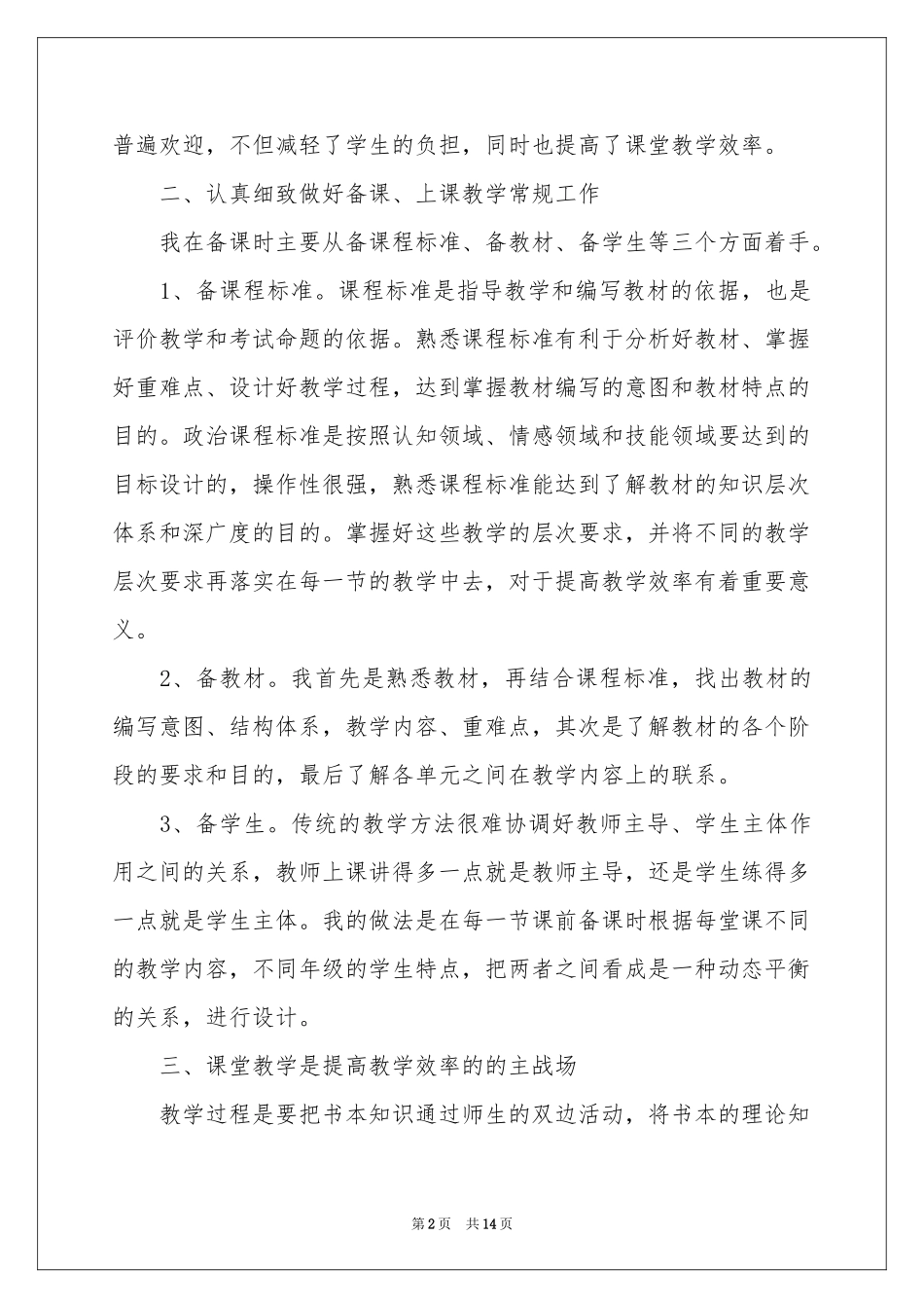 关于政治教学参考总结5篇_第2页