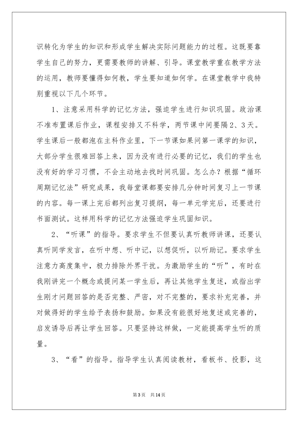 关于政治教学参考总结5篇_第3页