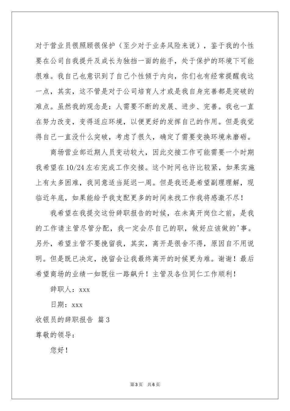 关于收银员的辞职报告5篇_第3页