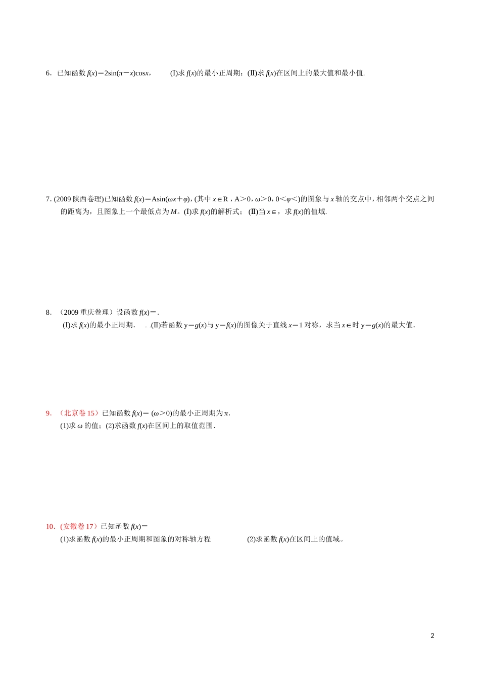 三角函数习题(先降幂后收缩)_第2页