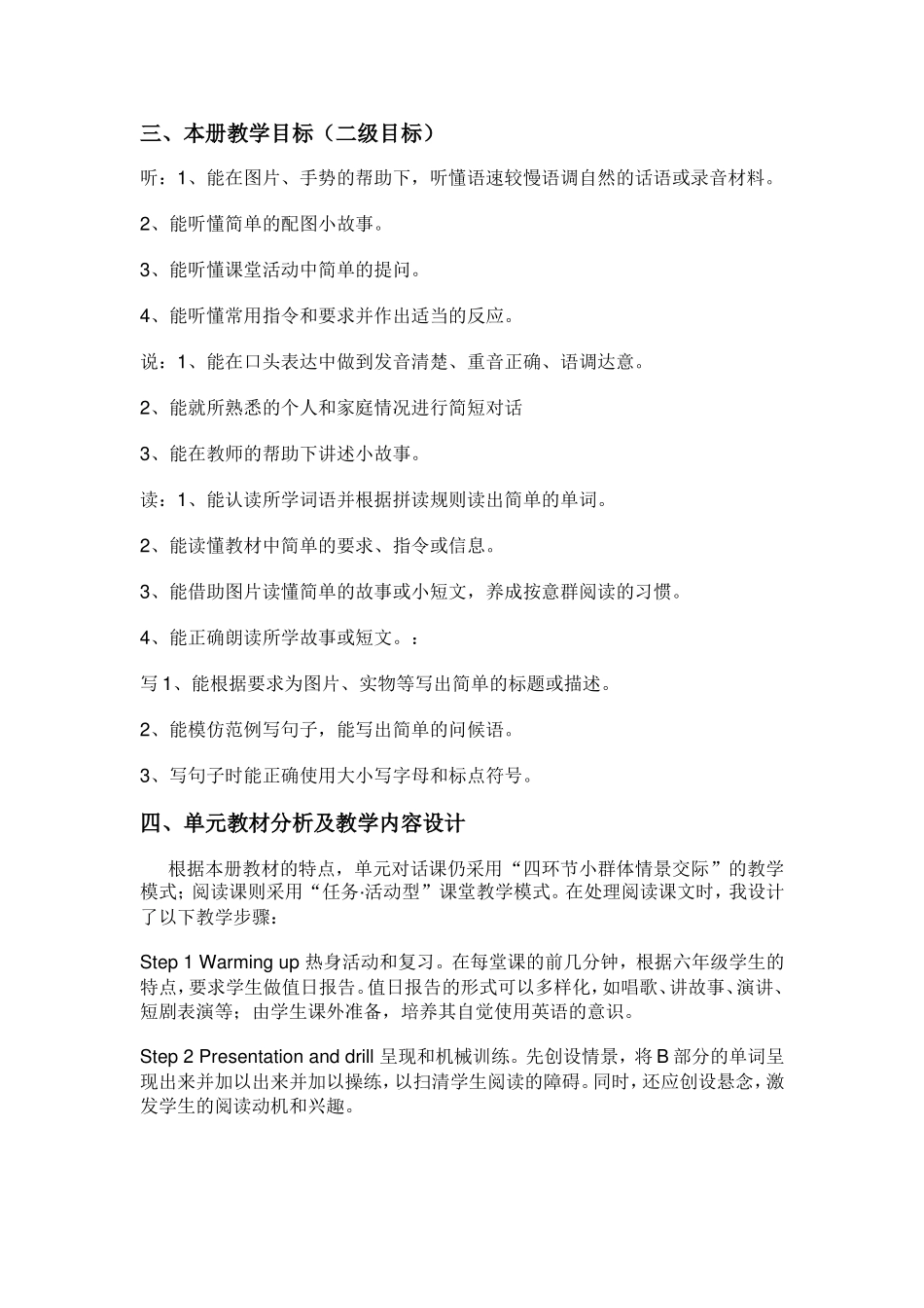 冷水滩区滨江小学2016_第2页