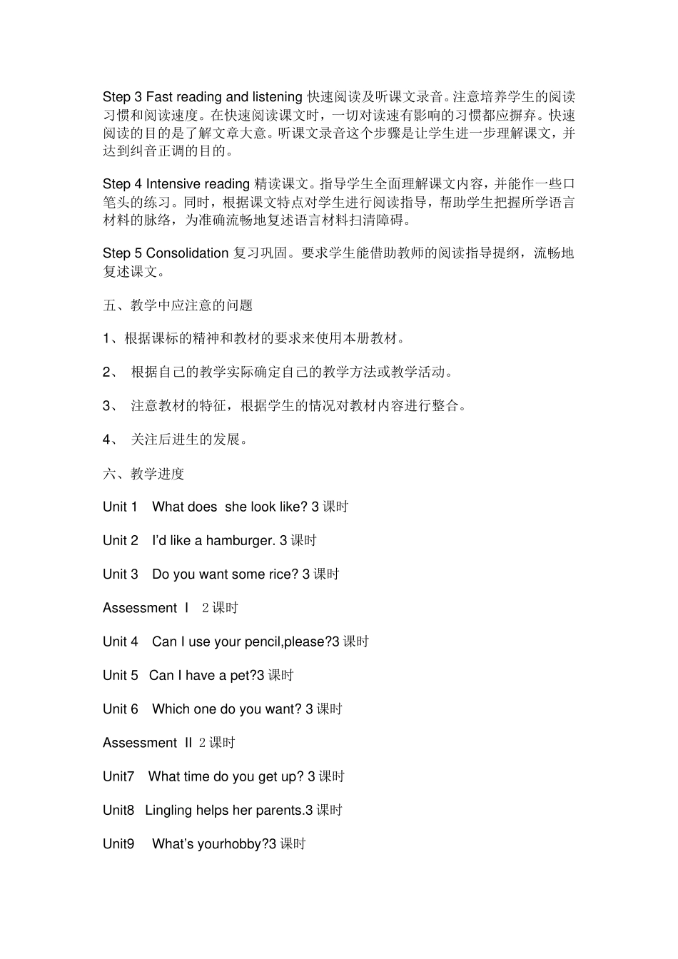冷水滩区滨江小学2016_第3页