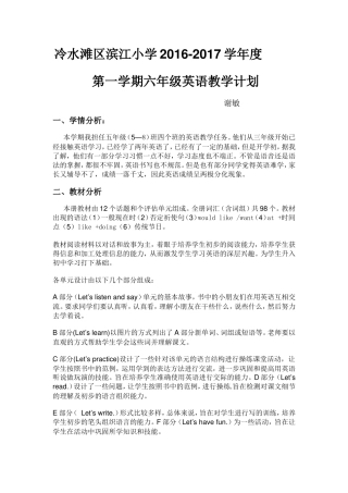 冷水滩区滨江小学2016