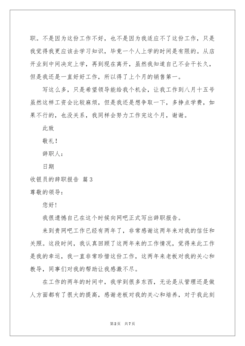 关于收银员的辞职报告汇总5篇_第2页