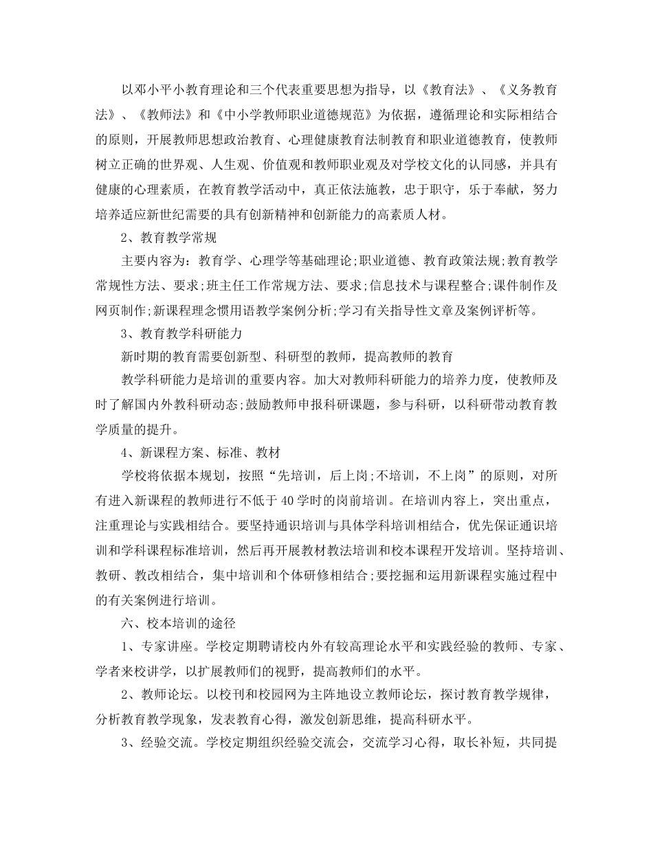 初中教师培训计划方案 _第2页