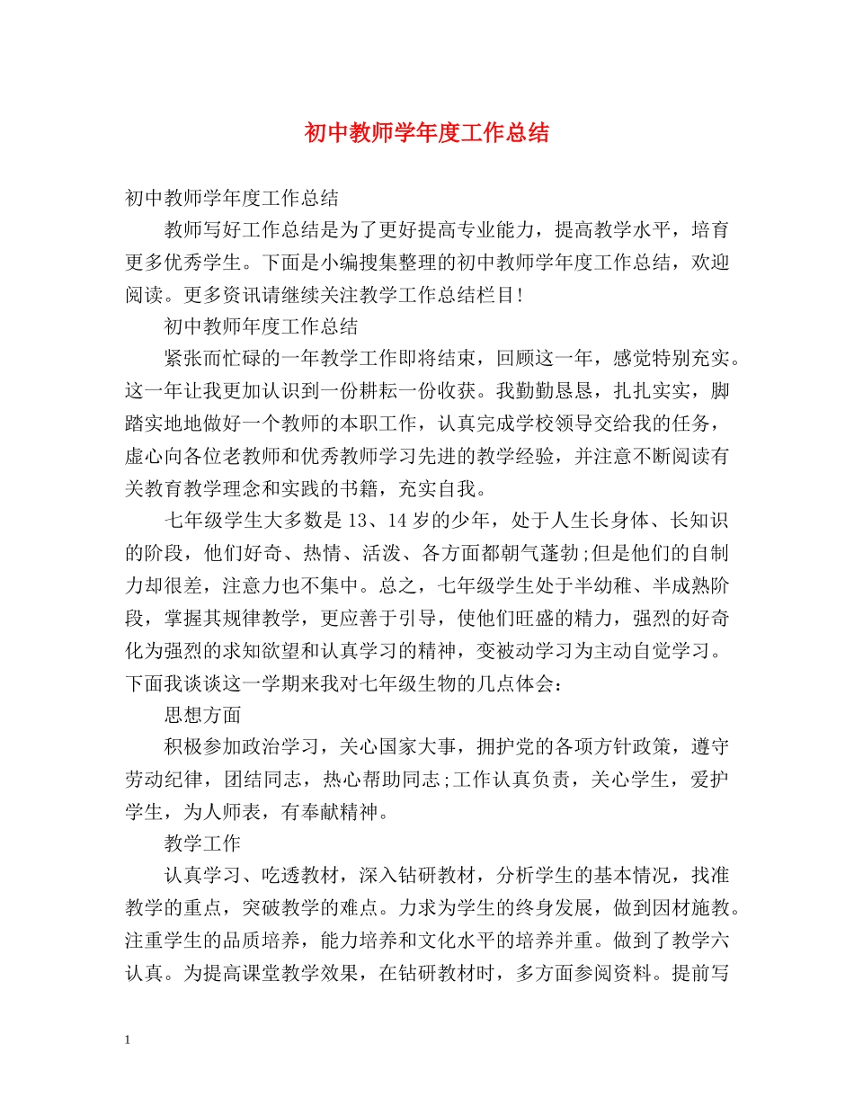 初中教师学年度工作总结 (2) _第1页