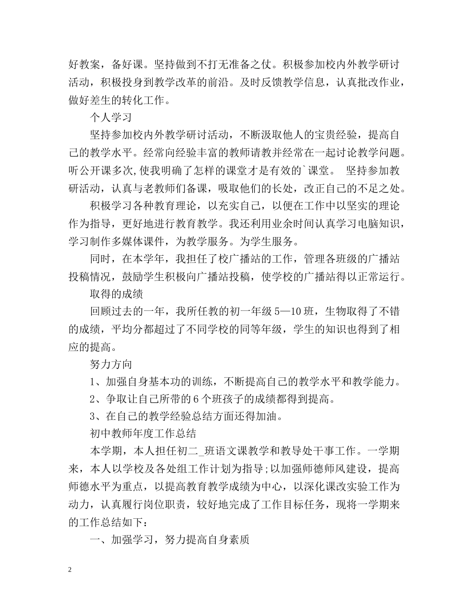 初中教师学年度工作总结 (2) _第2页