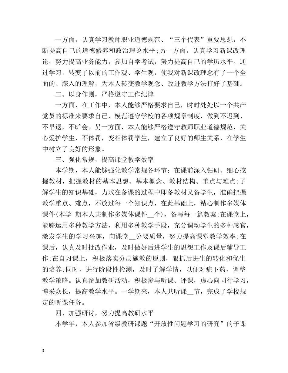 初中教师学年度工作总结 (2) _第3页
